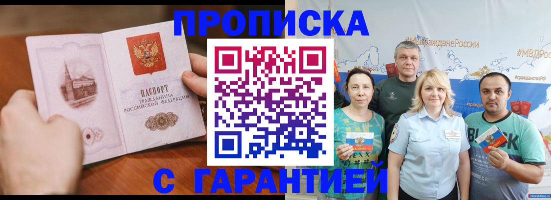 временная регистрация недорого в Армавире