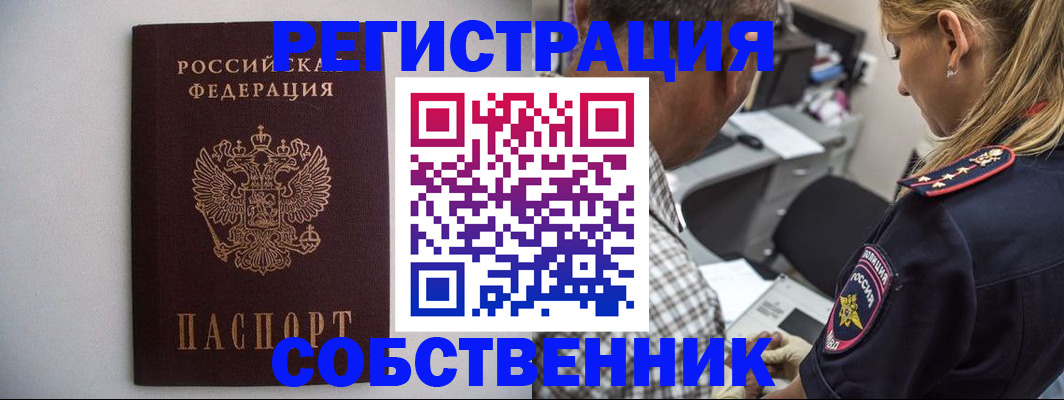 временная регистрация для школы в Армавире