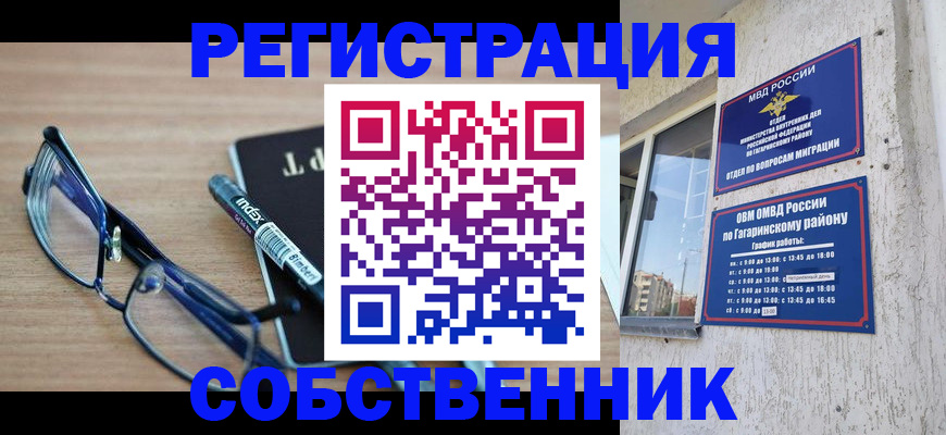 временная регистрация для всех в Армавире