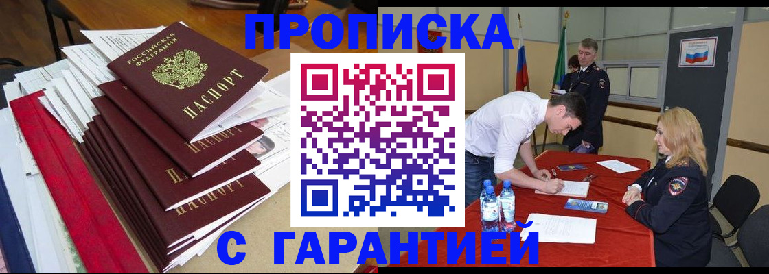временная регистрация купить в Армавире